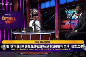 字母哥来热火是老大吗？大史：热火剩帮什么玩意跟字母哥争老大？